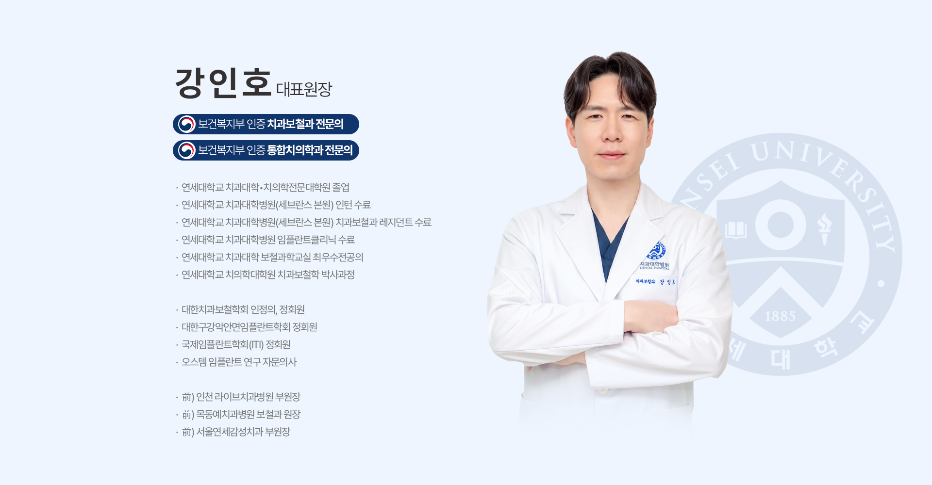 대표원장 강인호