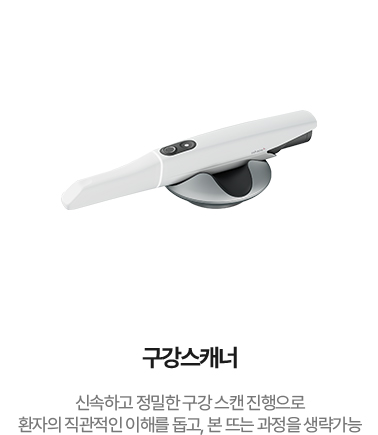 구강스캐너