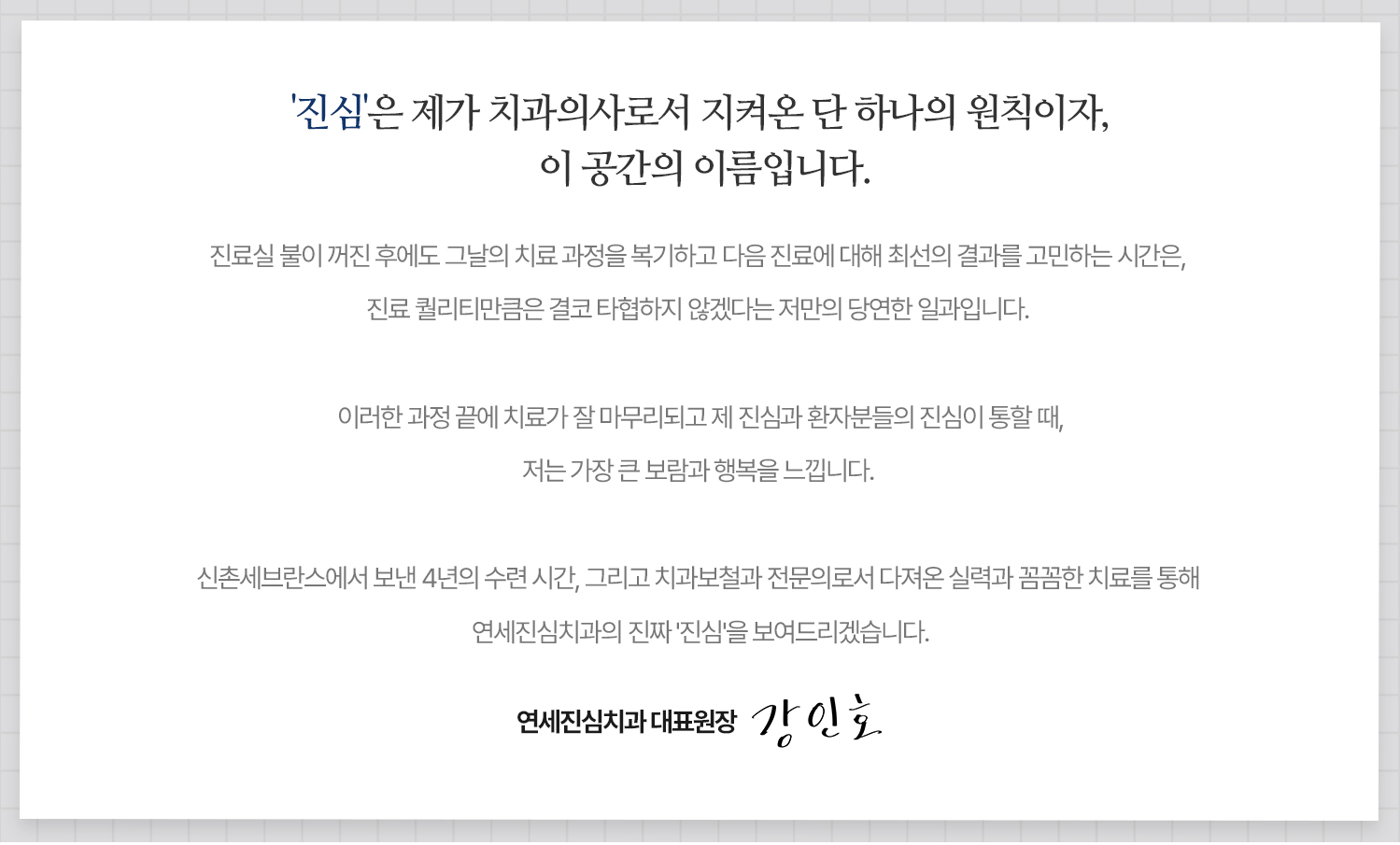 대표원장 인사말
