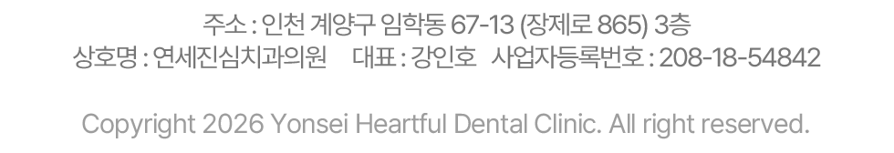 연세진심치과 주소