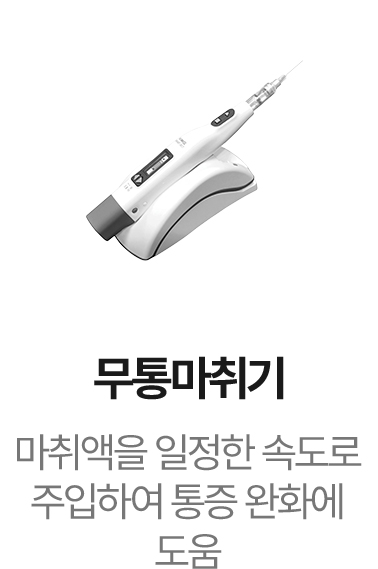 무통마취기