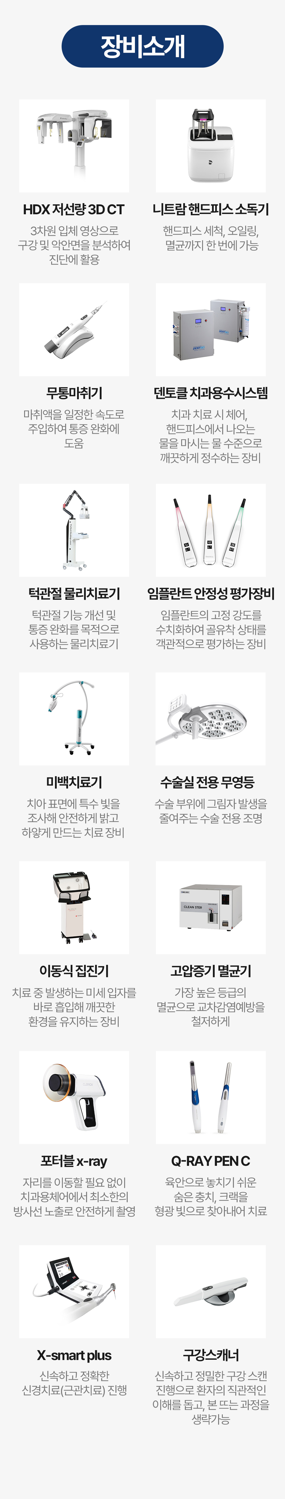 장비소개