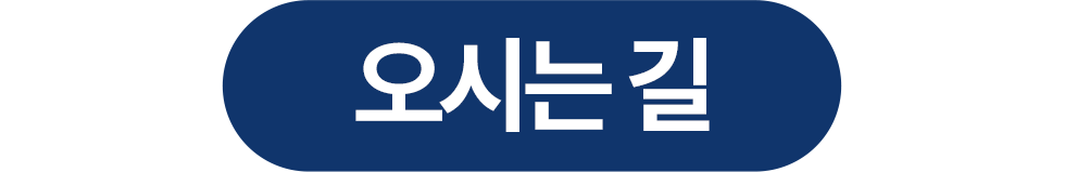 연세진심치과 오시는길