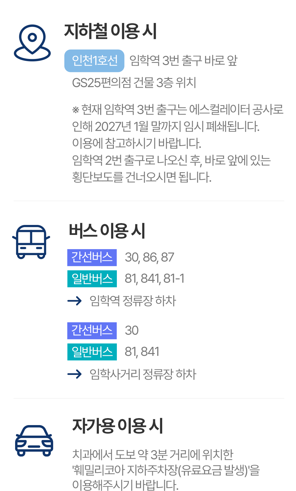 지하철,버스,자가용 이용시