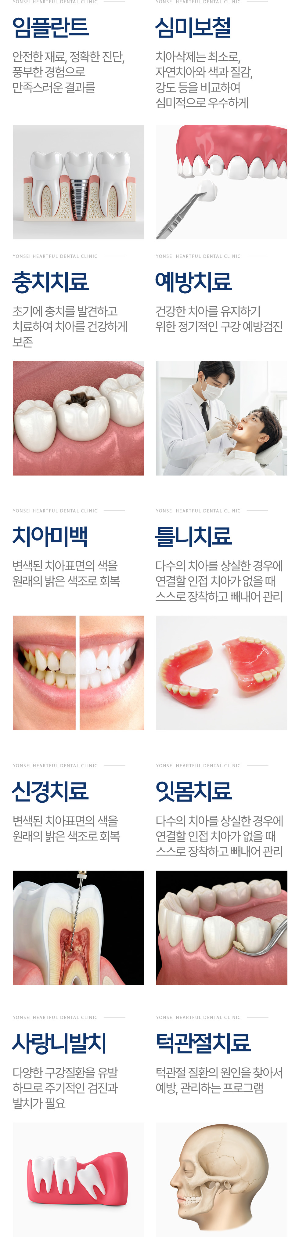 진료과목