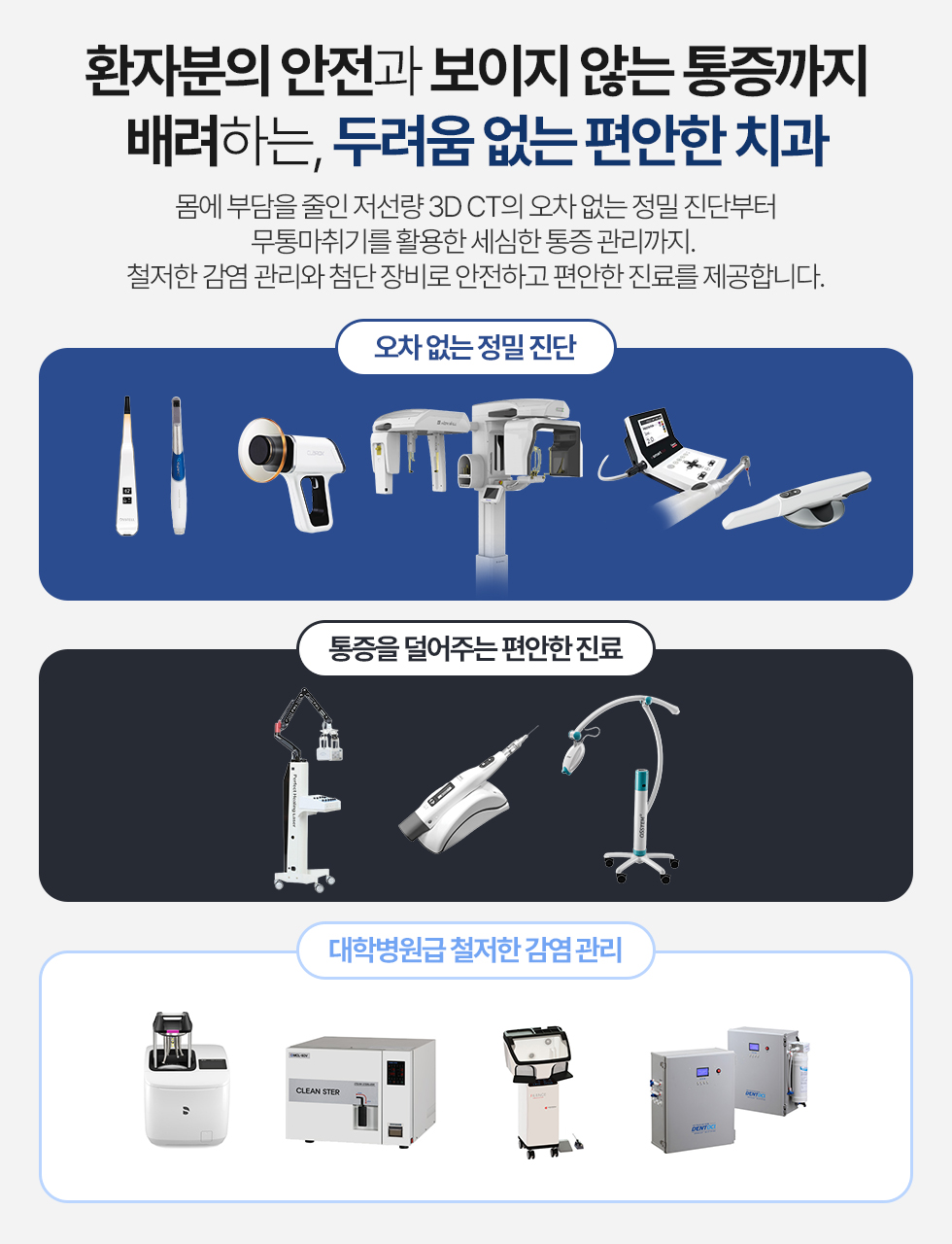 환자분의 안전과 보이지 않는 통증까지 배려하는, 두려움 없는 편안한 치과